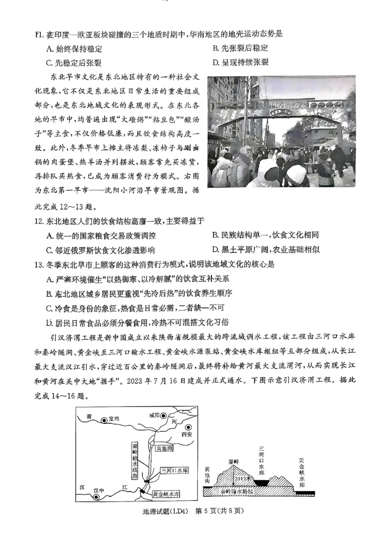 《地理-湖南衡阳市2026届高三下学期第二次联考_2024-2027高三（6-6月题库）_2026年05月高三试卷_260503湖南衡阳市2026届高三下学期第二次联考》第5页预览