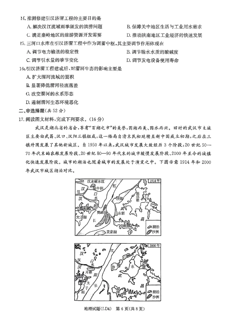 《地理-湖南衡阳市2026届高三下学期第二次联考_2024-2027高三（6-6月题库）_2026年05月高三试卷_260503湖南衡阳市2026届高三下学期第二次联考》第6页预览