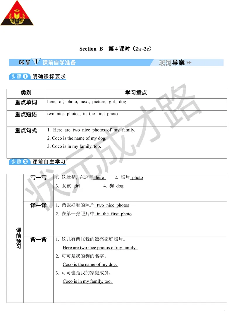《Unit2第4课时_初中英语789_最新人教版英语七年级上册_七上英语旧版_第二套_人教版英语七年级上册教案_人教版英语七年级上册教案_Unit2》第1页预览