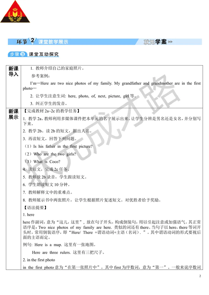 《Unit2第4课时_初中英语789_最新人教版英语七年级上册_七上英语旧版_第二套_人教版英语七年级上册教案_人教版英语七年级上册教案_Unit2》第2页预览