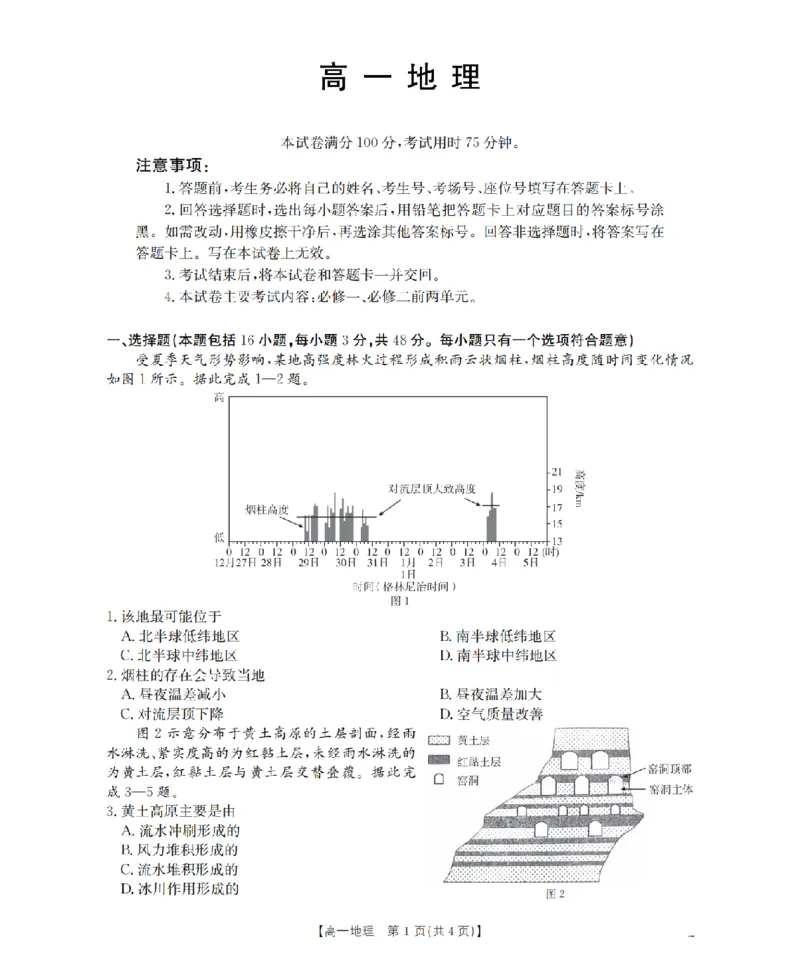 《地理_扫描版_2024-2027高一（7-7月题库）_2026年05月高一试卷_260519云南省2025-2026学年高一下学期4月联考（全）》第1页预览