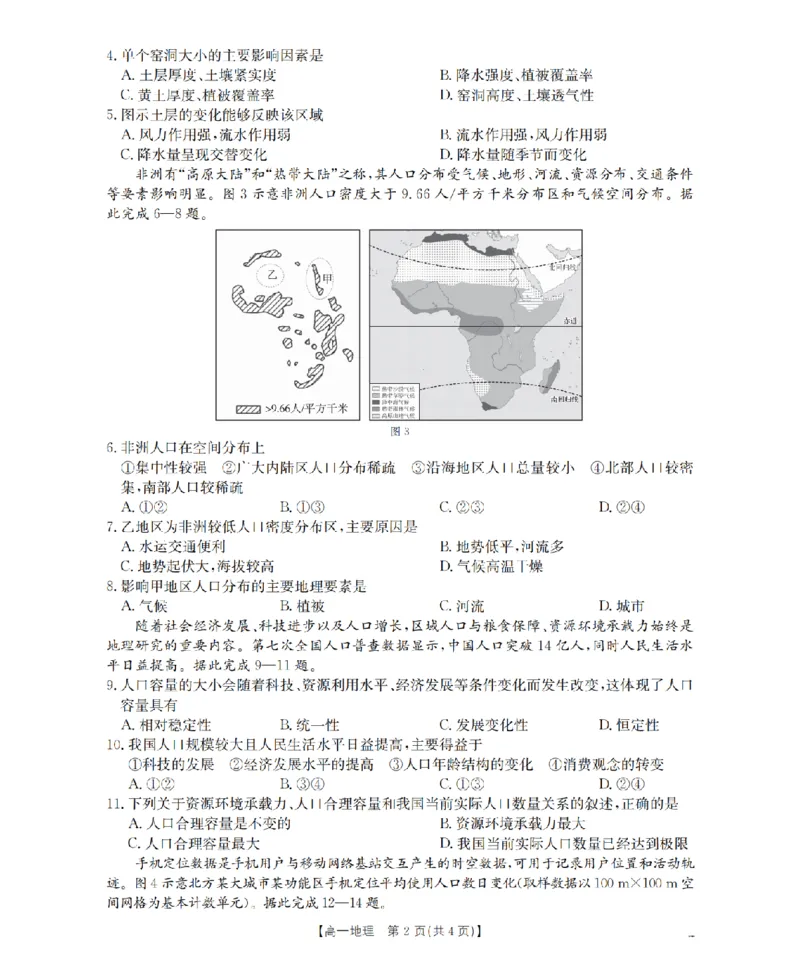 《地理_扫描版_2024-2027高一（7-7月题库）_2026年05月高一试卷_260519云南省2025-2026学年高一下学期4月联考（全）》第2页预览