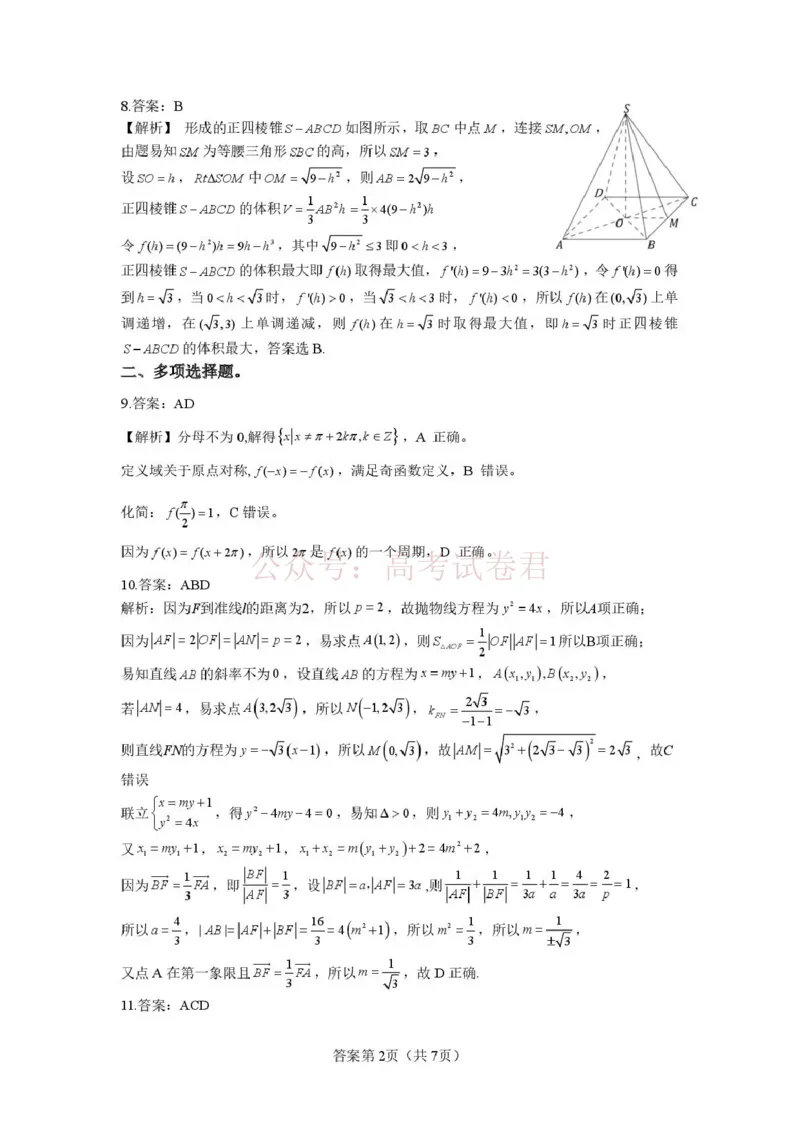 《长望浏宁四区县市2026届高三四月份调研考试数学答案_副本_12.2026年4月全国各地高考模拟卷_2026年4月_2026年湖南省长望浏宁高三四月份调研考试》第2页预览