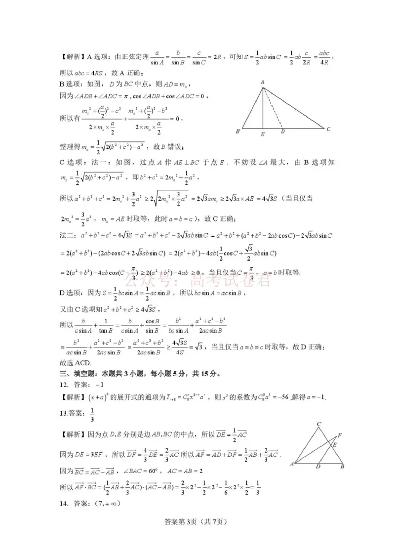 《长望浏宁四区县市2026届高三四月份调研考试数学答案_副本_12.2026年4月全国各地高考模拟卷_2026年4月_2026年湖南省长望浏宁高三四月份调研考试》第3页预览
