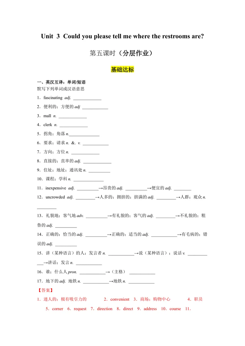 《Unit3第5课时SectionB（2a-2e）分层作业（解析版）-九年级英语全一册同步备课系列（人教版）_初中英语789_旧版人教版英语九年级全册_新更新初中英语9全_02课件+教案+学案》第1页预览