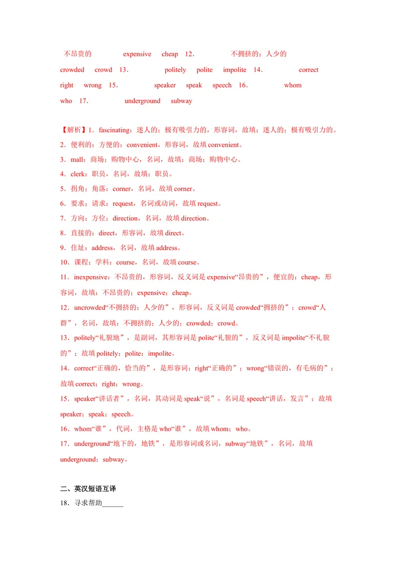 《Unit3第5课时SectionB（2a-2e）分层作业（解析版）-九年级英语全一册同步备课系列（人教版）_初中英语789_旧版人教版英语九年级全册_新更新初中英语9全_02课件+教案+学案》第2页预览