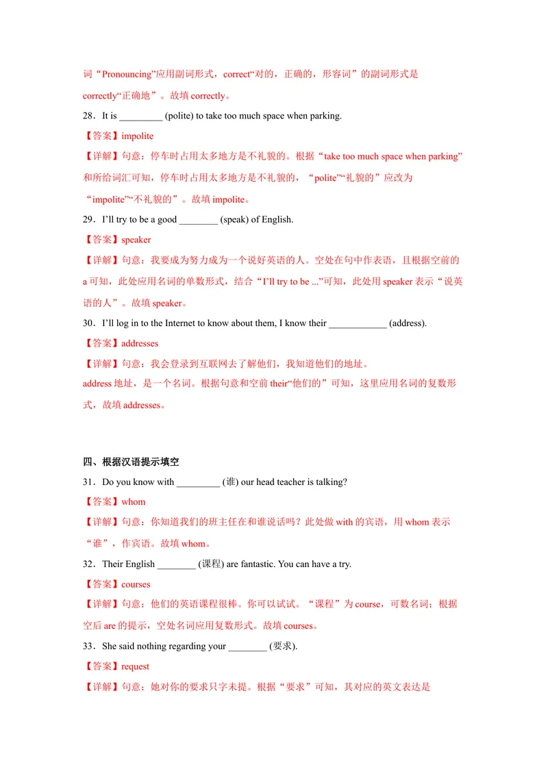 《Unit3第5课时SectionB（2a-2e）分层作业（解析版）-九年级英语全一册同步备课系列（人教版）_初中英语789_旧版人教版英语九年级全册_新更新初中英语9全_02课件+教案+学案》第4页预览