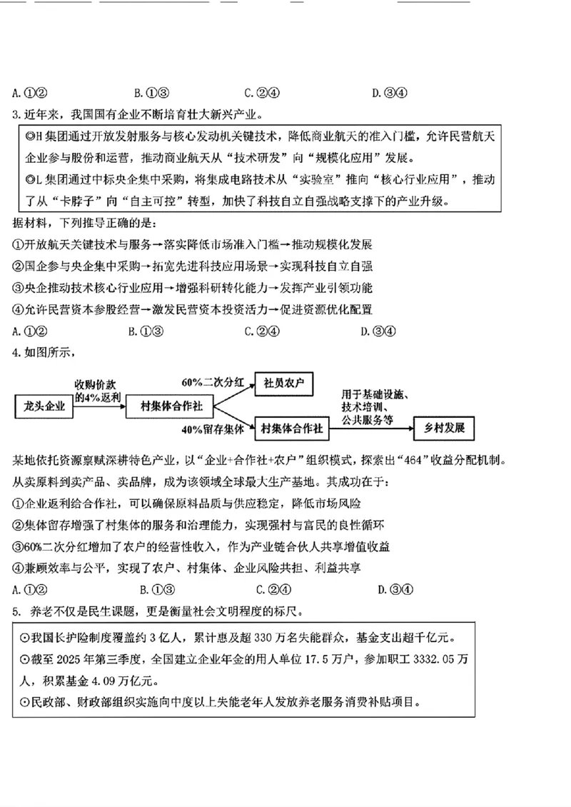 《政治+答案-东北师大2026届高三下五月模拟考试_2024-2027高三（6-6月题库）_2026年05月高三试卷_260511东北师范大学附属中学2026年高三5月模拟考试（全科）》第2页预览