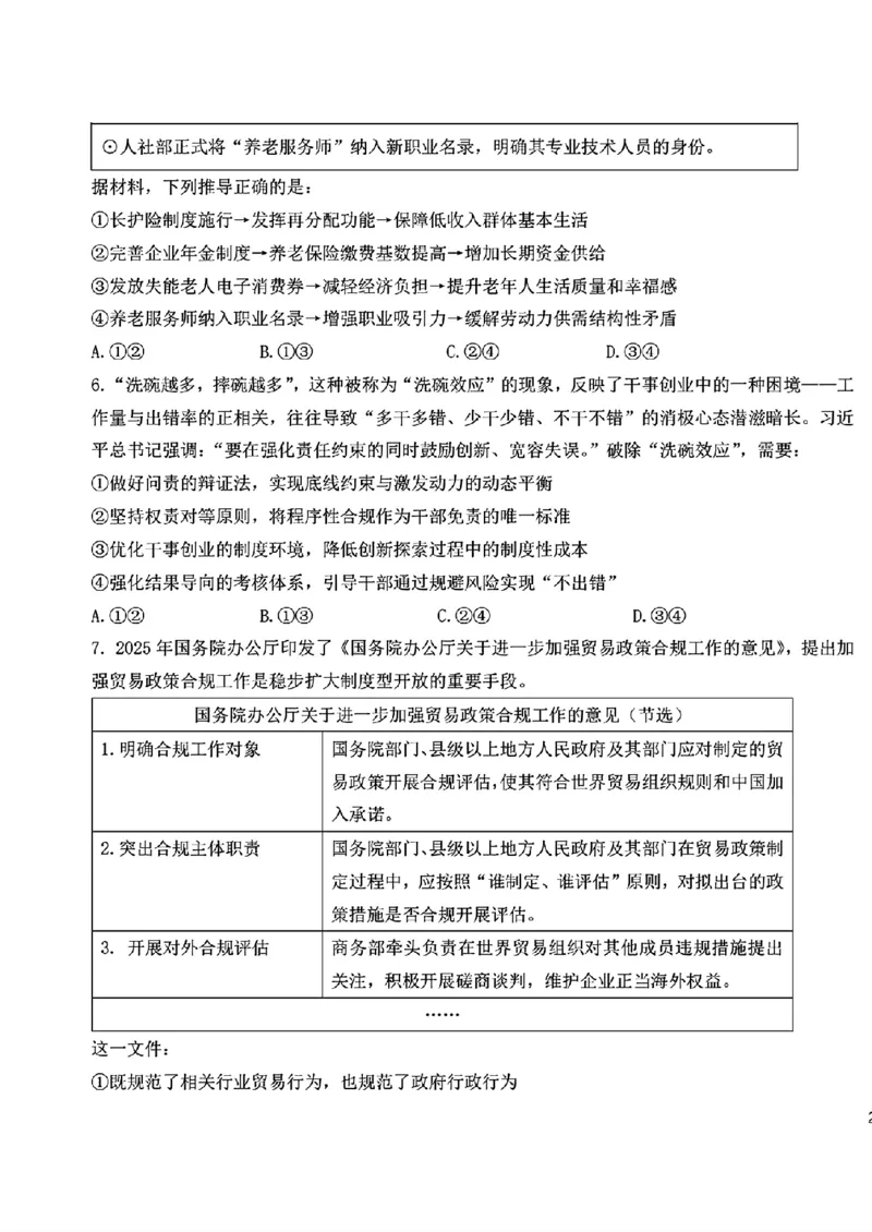 《政治+答案-东北师大2026届高三下五月模拟考试_2024-2027高三（6-6月题库）_2026年05月高三试卷_260511东北师范大学附属中学2026年高三5月模拟考试（全科）》第3页预览