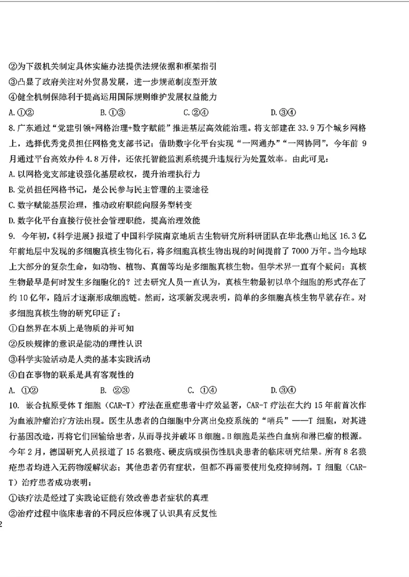 《政治+答案-东北师大2026届高三下五月模拟考试_2024-2027高三（6-6月题库）_2026年05月高三试卷_260511东北师范大学附属中学2026年高三5月模拟考试（全科）》第4页预览