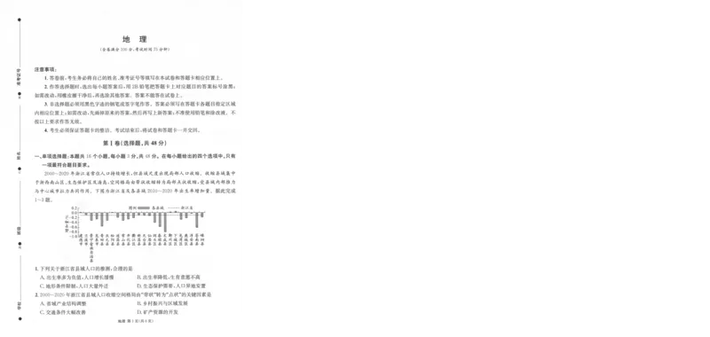 《成都石室中学高2026届适应性考试（一）地理_2024-2027高三（6-6月题库）_2026年05月高三试卷_260521四川省成都石室中学高2026届适应性考试（一）（全科）》第1页预览