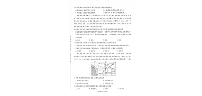 《成都石室中学高2026届适应性考试（一）地理_2024-2027高三（6-6月题库）_2026年05月高三试卷_260521四川省成都石室中学高2026届适应性考试（一）（全科）》第2页预览