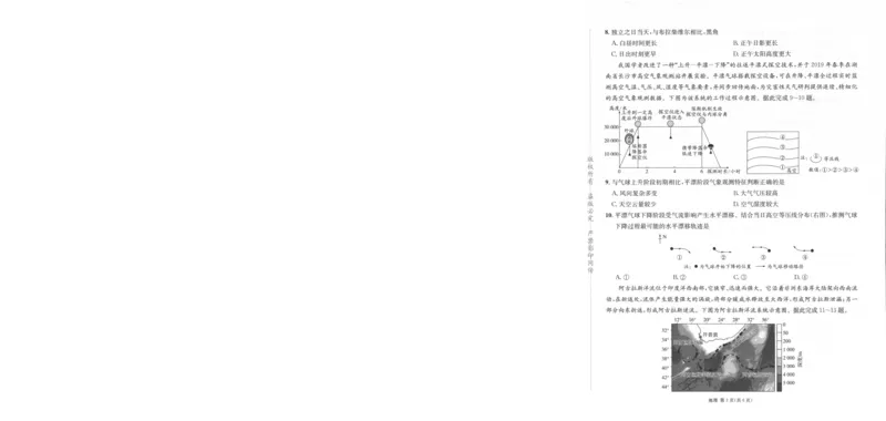 《成都石室中学高2026届适应性考试（一）地理_2024-2027高三（6-6月题库）_2026年05月高三试卷_260521四川省成都石室中学高2026届适应性考试（一）（全科）》第3页预览