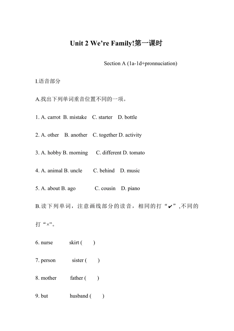 《Unit2单元课时练人教版英语七年级上册_初中英语789_最新人教版英语七年级上册_英语7上最新改版_七上练习试卷_7年级上册_课时练习_Unit2We'reFamily!》第1页预览