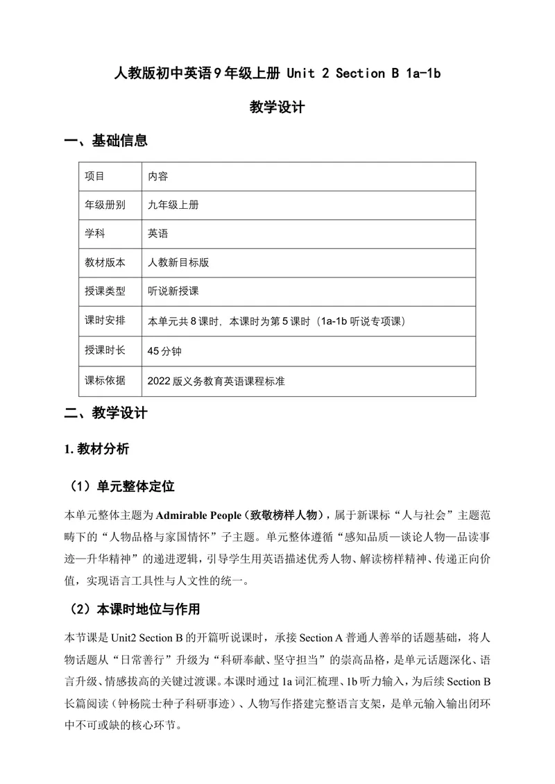 《Unit2《InspiringPeople》SectionB(1a-1b)教案-2026年新版人教版初中英语九年级上册_初中英语789_26秋最新人教版英语九年级上册_26秋人教九上_00、教案（表格式含反思）word版更新中_2单元》第1页预览