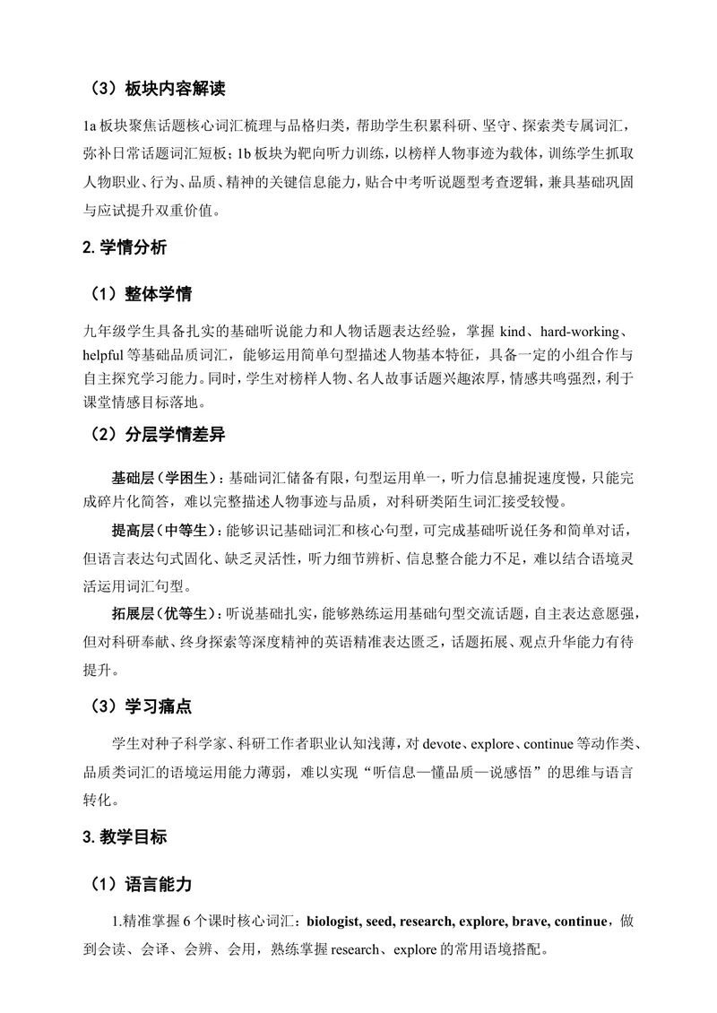 《Unit2《InspiringPeople》SectionB(1a-1b)教案-2026年新版人教版初中英语九年级上册_初中英语789_26秋最新人教版英语九年级上册_26秋人教九上_00、教案（表格式含反思）word版更新中_2单元》第2页预览