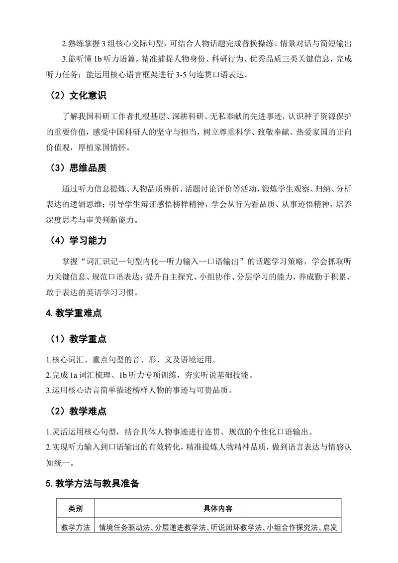 《Unit2《InspiringPeople》SectionB(1a-1b)教案-2026年新版人教版初中英语九年级上册_初中英语789_26秋最新人教版英语九年级上册_26秋人教九上_00、教案（表格式含反思）word版更新中_2单元》第3页预览