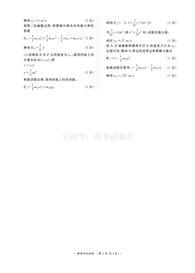《（物理PF细则）4月1-2日高三内部练_12.2026年4月全国各地高考模拟卷_2026年4月_2026届青桐鸣大联考高三4月内部练全科_04物理_青桐鸣大联考高三4月内部练》第2页预览