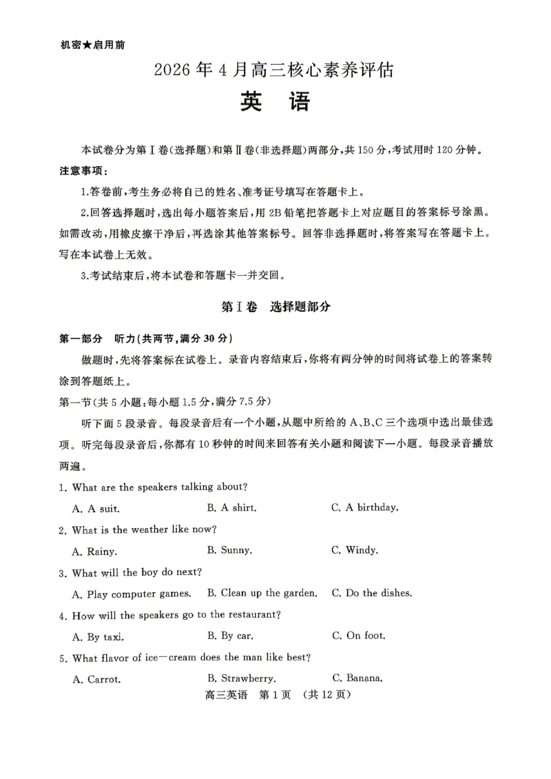 《山东省2026年4月高三核心素养评估检测英语试题_副本_12.2026年4月全国各地高考模拟卷_2026届山东省4月高三核心素养评估检测全科_03英语_山东省4月高三核心素养评估检测》第1页预览