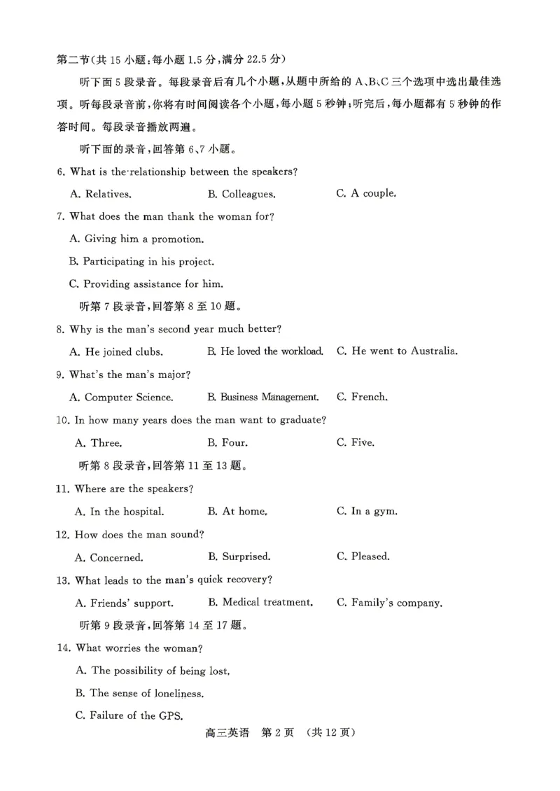 《山东省2026年4月高三核心素养评估检测英语试题_副本_12.2026年4月全国各地高考模拟卷_2026届山东省4月高三核心素养评估检测全科_03英语_山东省4月高三核心素养评估检测》第2页预览
