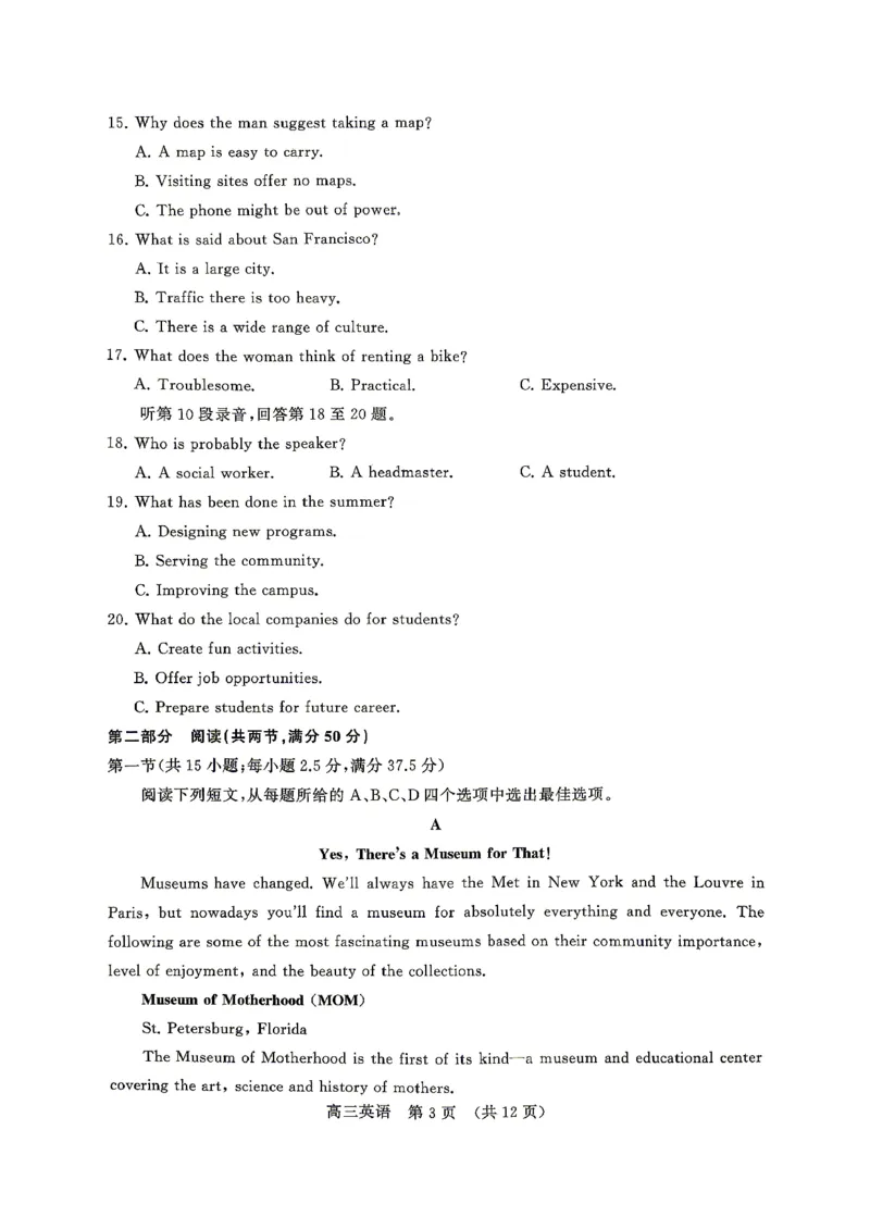 《山东省2026年4月高三核心素养评估检测英语试题_副本_12.2026年4月全国各地高考模拟卷_2026届山东省4月高三核心素养评估检测全科_03英语_山东省4月高三核心素养评估检测》第3页预览