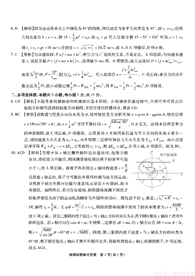 《重庆市南开中学高2026届高三第六次质量检测物理答案_12.2026年4月全国各地高考模拟卷_2026届重庆市南开中学高高三第六次质量检测（全科）》第2页预览