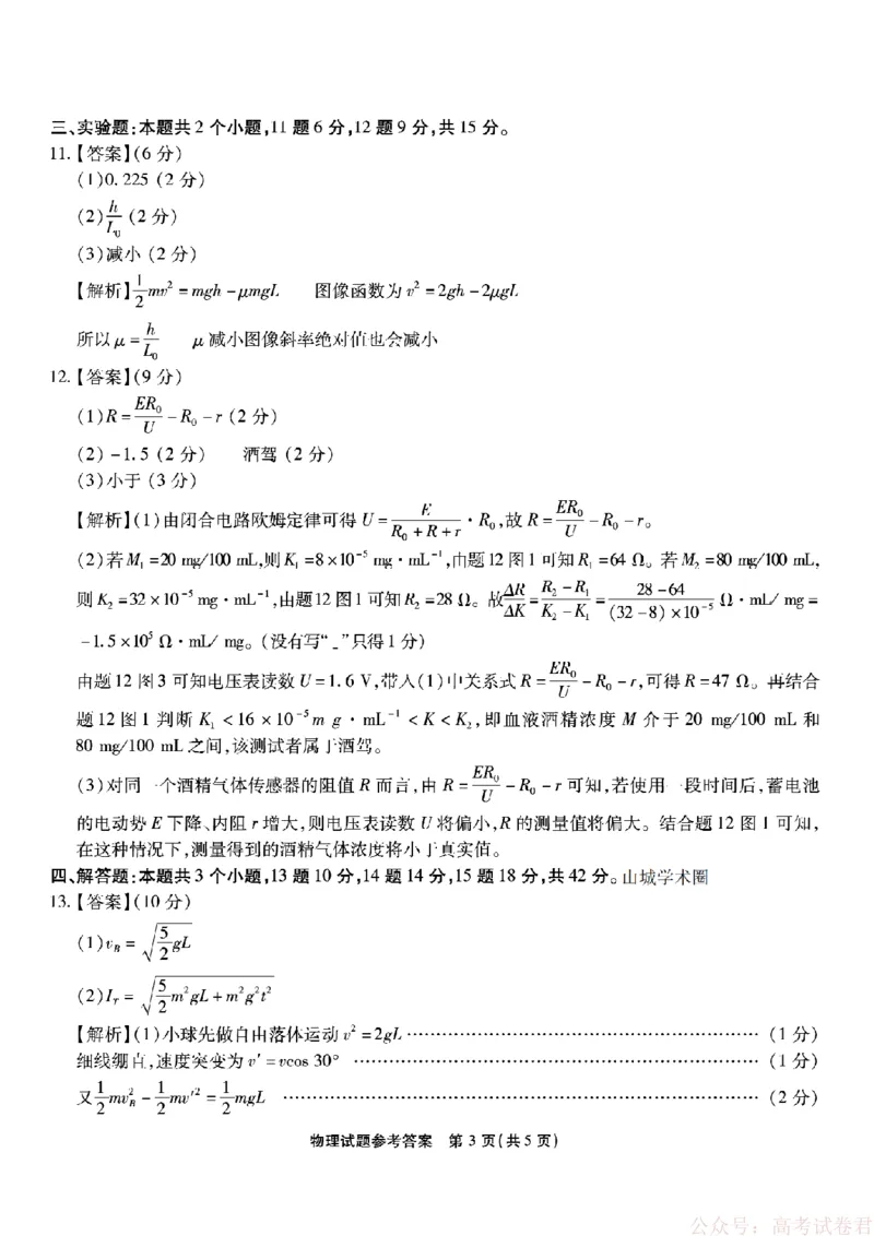 《重庆市南开中学高2026届高三第六次质量检测物理答案_12.2026年4月全国各地高考模拟卷_2026届重庆市南开中学高高三第六次质量检测（全科）》第3页预览