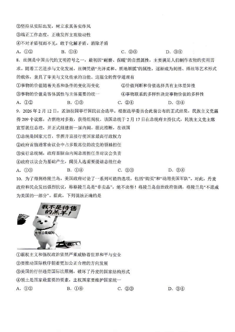《政治试题卷_2024-2027高二（7-7月题库）_2026年04月高二试卷_260427湖南省金太阳联考2026年高二年级4月期中联考（全科）》第3页预览