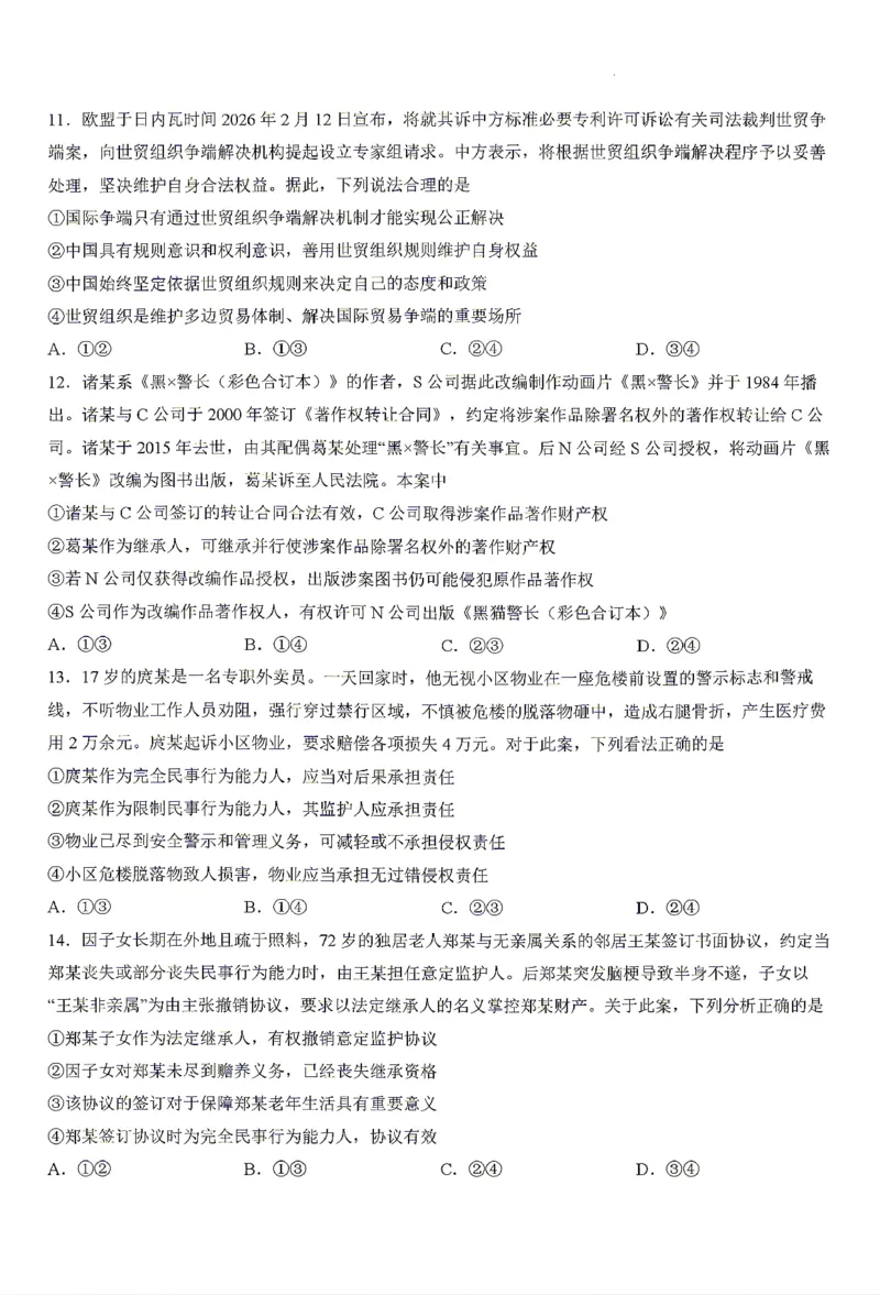 《政治试题卷_2024-2027高二（7-7月题库）_2026年04月高二试卷_260427湖南省金太阳联考2026年高二年级4月期中联考（全科）》第4页预览