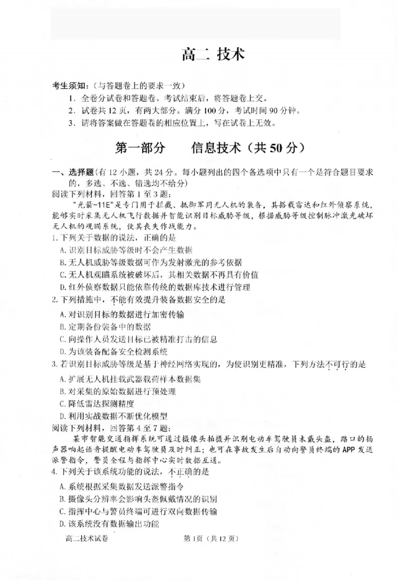 《技术卷-2606衢州高二期末_2024-2027高二（7-7月题库）_2026年06月高二试卷_260618浙江省衢州市2025-2026学年高二下学期6月期末考试（全）》第1页预览
