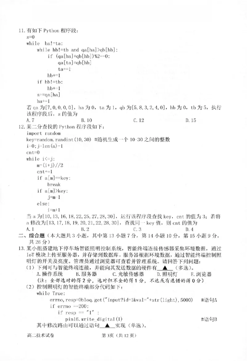 《技术卷-2606衢州高二期末_2024-2027高二（7-7月题库）_2026年06月高二试卷_260618浙江省衢州市2025-2026学年高二下学期6月期末考试（全）》第3页预览