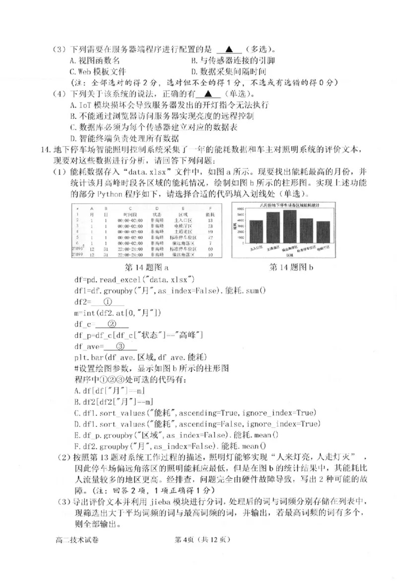 《技术卷-2606衢州高二期末_2024-2027高二（7-7月题库）_2026年06月高二试卷_260618浙江省衢州市2025-2026学年高二下学期6月期末考试（全）》第4页预览