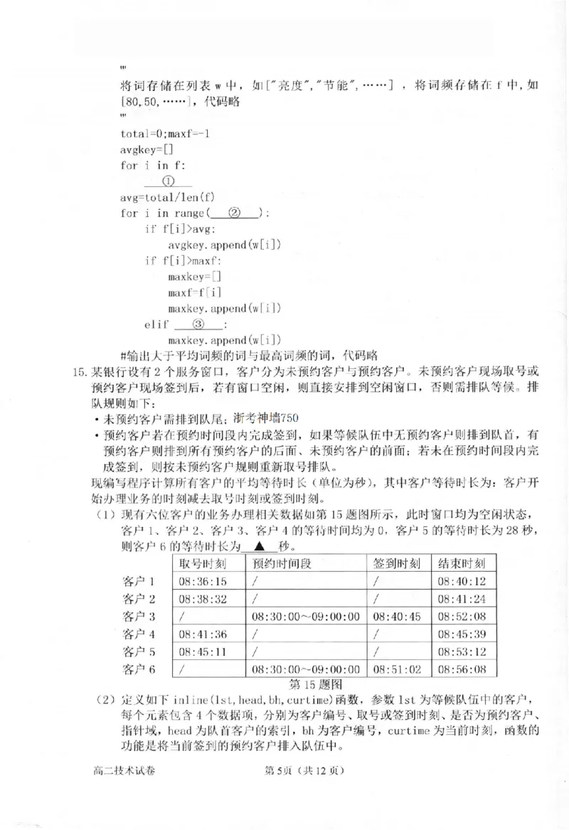 《技术卷-2606衢州高二期末_2024-2027高二（7-7月题库）_2026年06月高二试卷_260618浙江省衢州市2025-2026学年高二下学期6月期末考试（全）》第5页预览