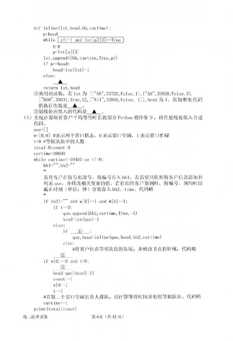 《技术卷-2606衢州高二期末_2024-2027高二（7-7月题库）_2026年06月高二试卷_260618浙江省衢州市2025-2026学年高二下学期6月期末考试（全）》第6页预览