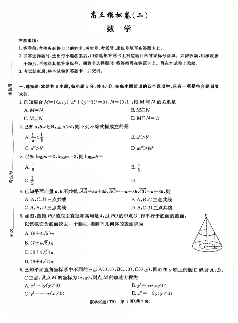 《师大附中2026届高三月考试卷（九）数学_2024-2027高三（6-6月题库）_2026年05月高三试卷_260515湖南省师大附中2026届高三月考试卷（九）（全科）》第1页预览