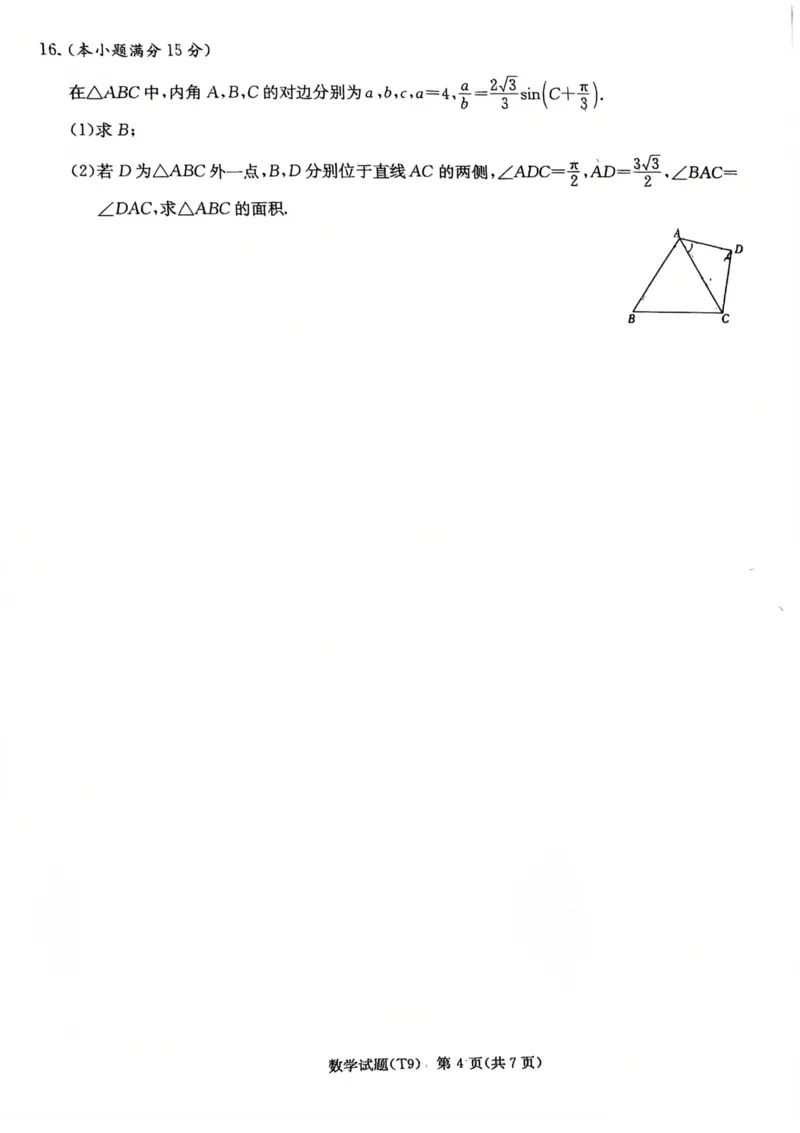 《师大附中2026届高三月考试卷（九）数学_2024-2027高三（6-6月题库）_2026年05月高三试卷_260515湖南省师大附中2026届高三月考试卷（九）（全科）》第4页预览