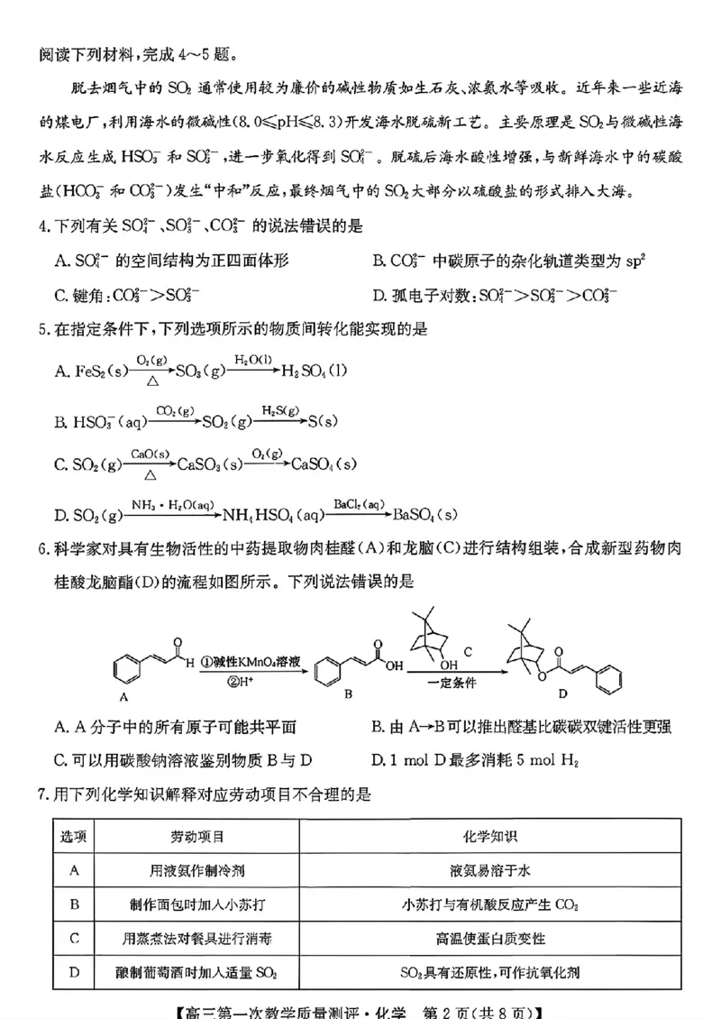 《安徽省十教育2027届高三上学期第一次测评化学试卷_2027届高考化学模拟卷②（精选十套）_安徽省十教育2027届高三上学期第一次测评化学》第2页预览