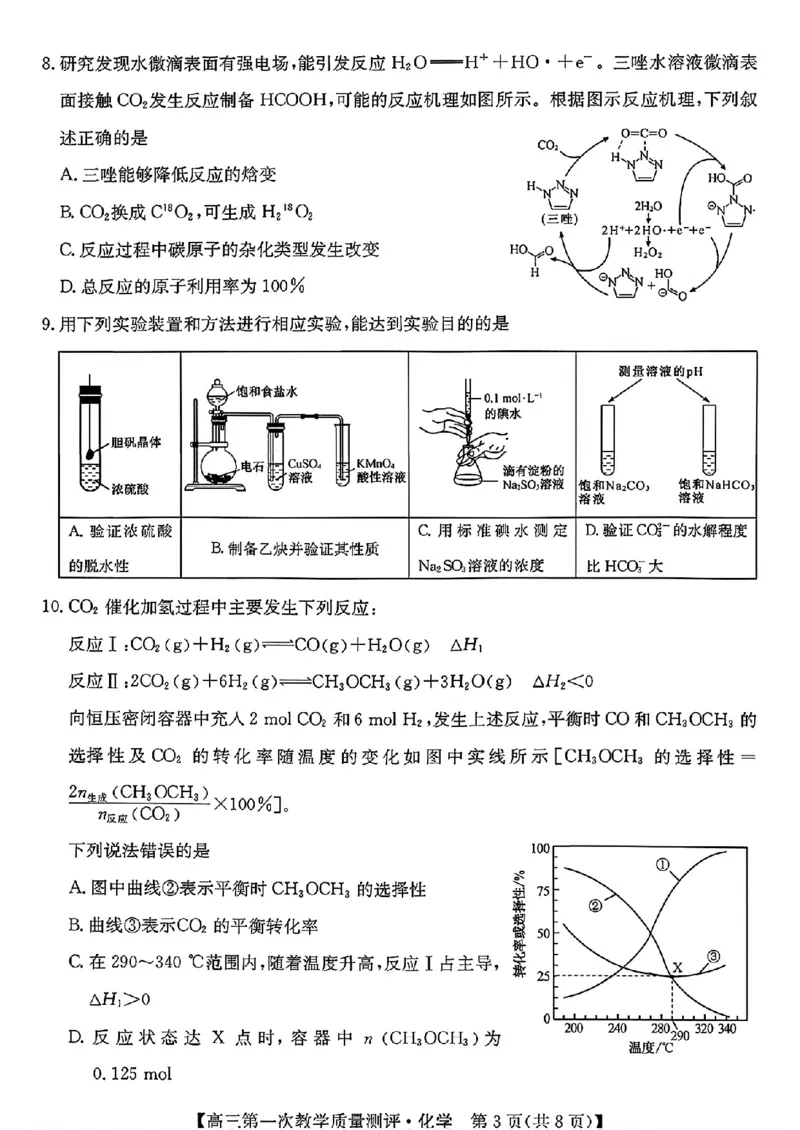 《安徽省十教育2027届高三上学期第一次测评化学试卷_2027届高考化学模拟卷②（精选十套）_安徽省十教育2027届高三上学期第一次测评化学》第3页预览