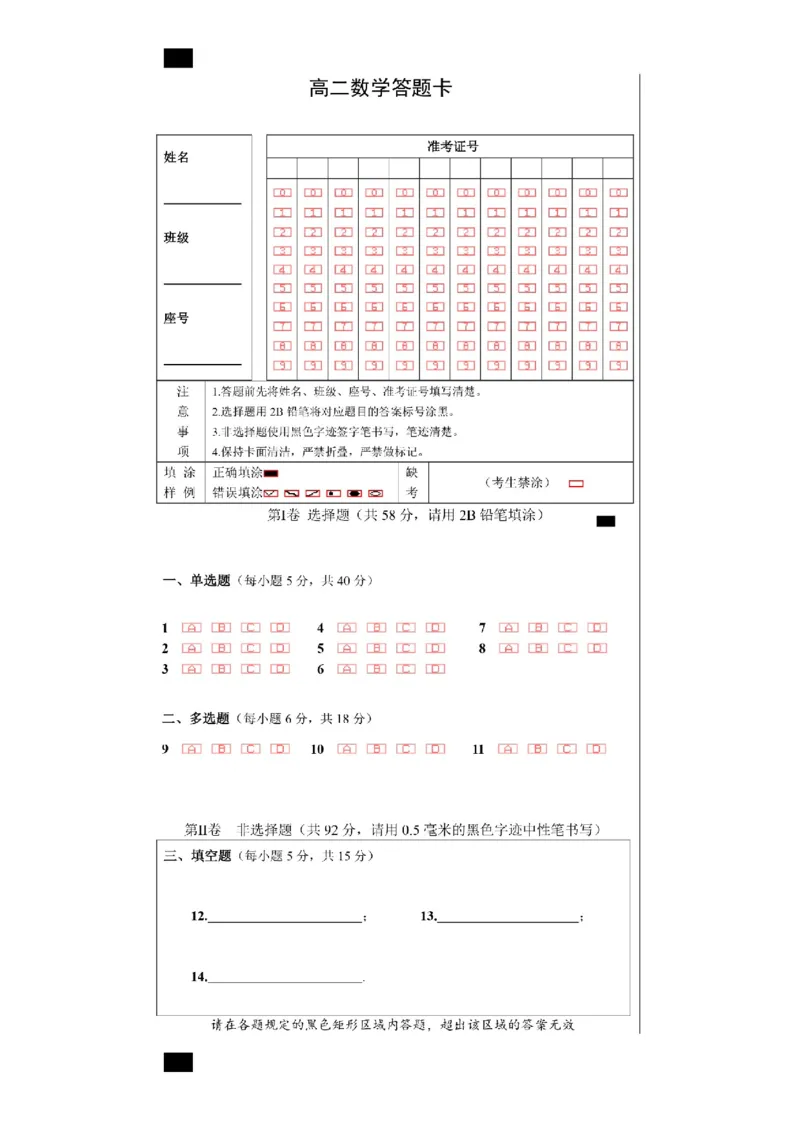 《成都市第七中学2025-2026学年度下期高2027届零诊模拟考试数学答题卡A4版_2024-2027高二（7-7月题库）_2026年06月高二试卷_答题卡》第1页预览