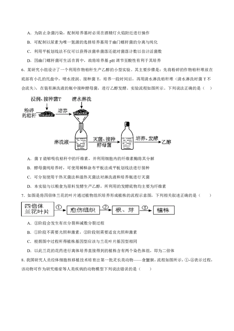 《广西省玉林市九校2025-2026学年高二下学期期中质量监测生物试卷（扫描版，含答案）_2024-2027高二（7-7月题库）_2026年05月高二试卷》第2页预览