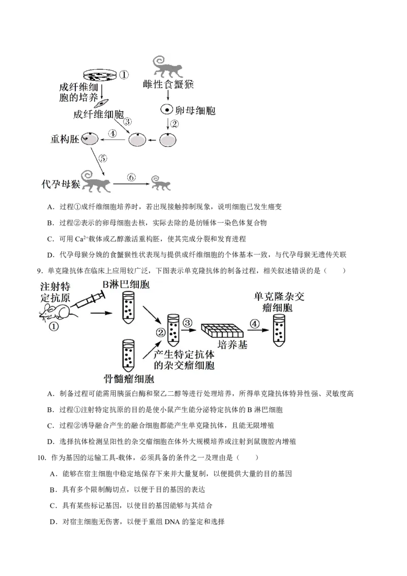 《广西省玉林市九校2025-2026学年高二下学期期中质量监测生物试卷（扫描版，含答案）_2024-2027高二（7-7月题库）_2026年05月高二试卷》第3页预览