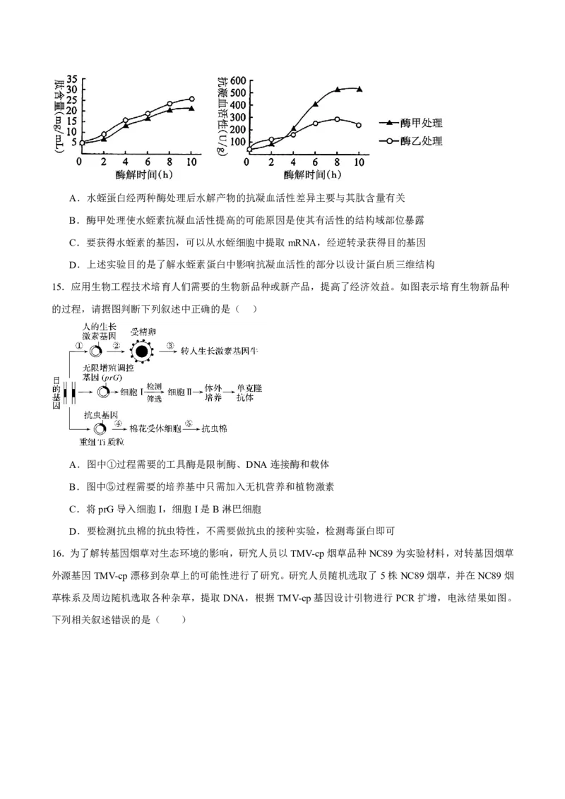 《广西省玉林市九校2025-2026学年高二下学期期中质量监测生物试卷（扫描版，含答案）_2024-2027高二（7-7月题库）_2026年05月高二试卷》第5页预览