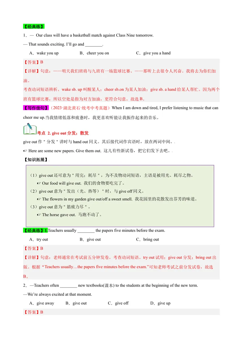 《Unit2（知识清单）（人教版）（教师版）_初中英语789_最新人教版英语八年级下册_旧版（有参考价值）_版本二_八年级英语下册（人教版）_单元知识复习专项-U122_2024版》第2页预览