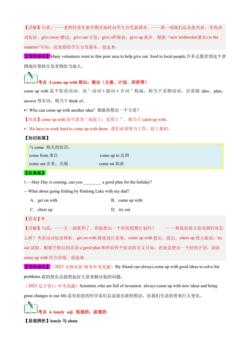 《Unit2（知识清单）（人教版）（教师版）_初中英语789_最新人教版英语八年级下册_旧版（有参考价值）_版本二_八年级英语下册（人教版）_单元知识复习专项-U122_2024版》第3页预览