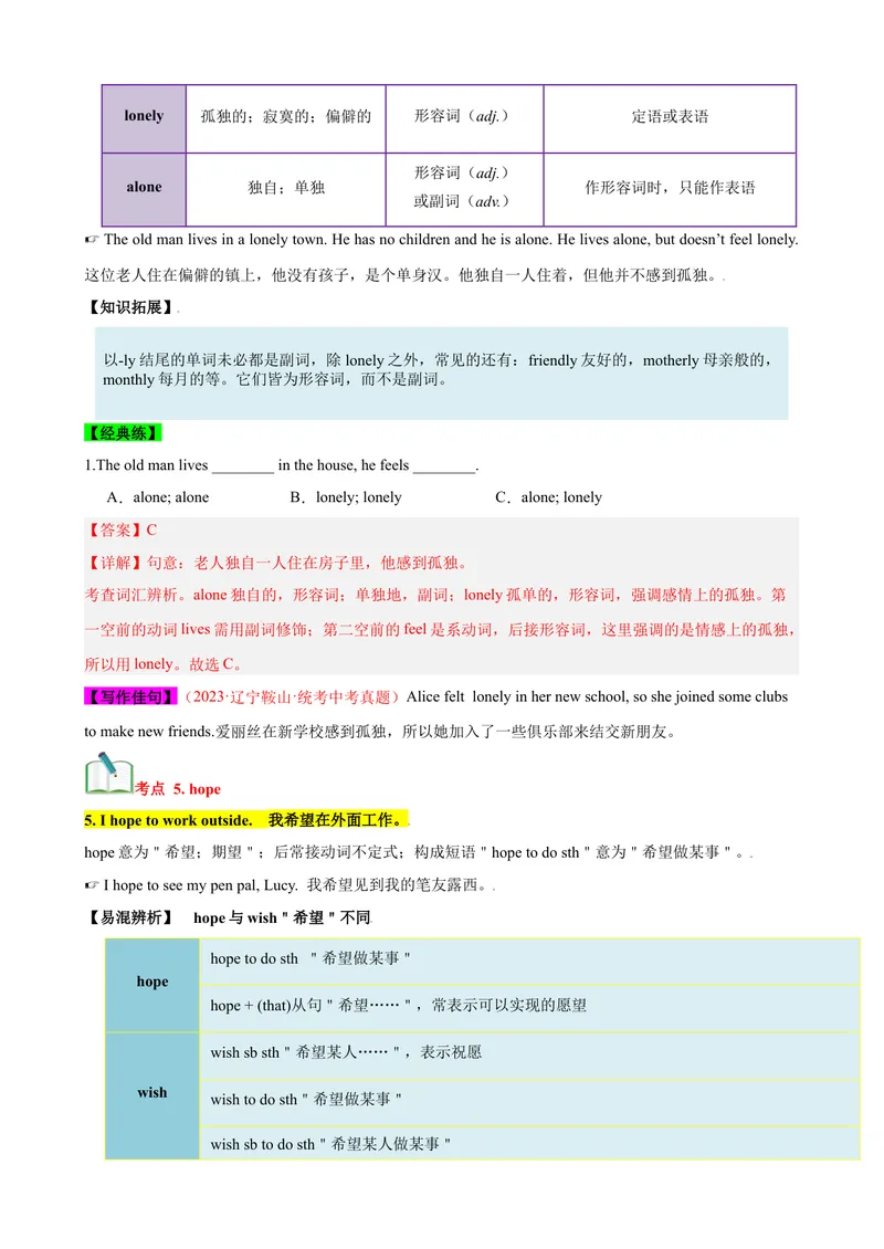 《Unit2（知识清单）（人教版）（教师版）_初中英语789_最新人教版英语八年级下册_旧版（有参考价值）_版本二_八年级英语下册（人教版）_单元知识复习专项-U122_2024版》第4页预览