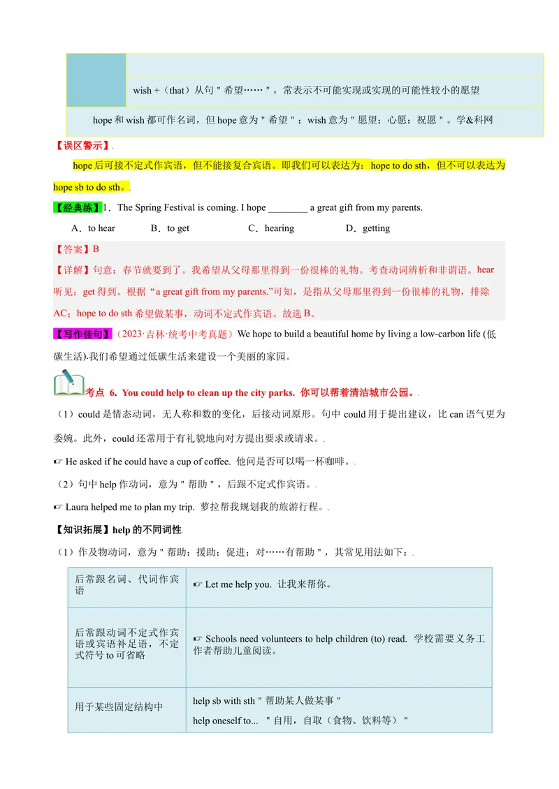 《Unit2（知识清单）（人教版）（教师版）_初中英语789_最新人教版英语八年级下册_旧版（有参考价值）_版本二_八年级英语下册（人教版）_单元知识复习专项-U122_2024版》第5页预览