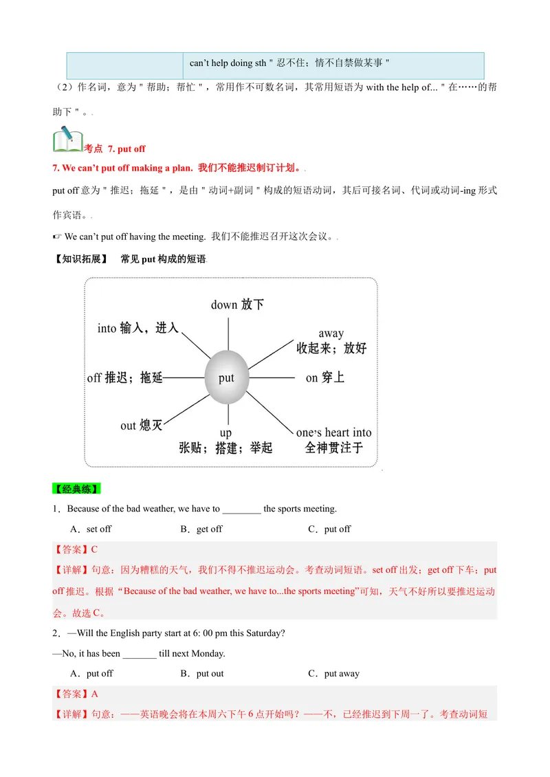 《Unit2（知识清单）（人教版）（教师版）_初中英语789_最新人教版英语八年级下册_旧版（有参考价值）_版本二_八年级英语下册（人教版）_单元知识复习专项-U122_2024版》第6页预览