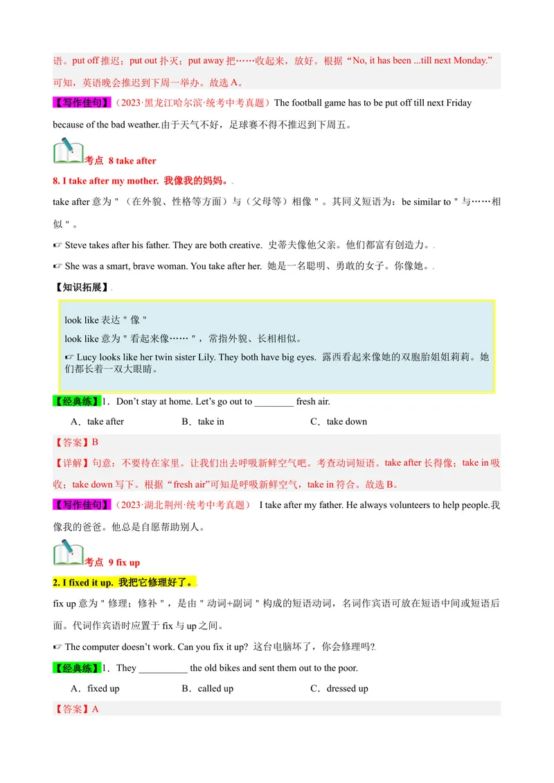 《Unit2（知识清单）（人教版）（教师版）_初中英语789_最新人教版英语八年级下册_旧版（有参考价值）_版本二_八年级英语下册（人教版）_单元知识复习专项-U122_2024版》第7页预览