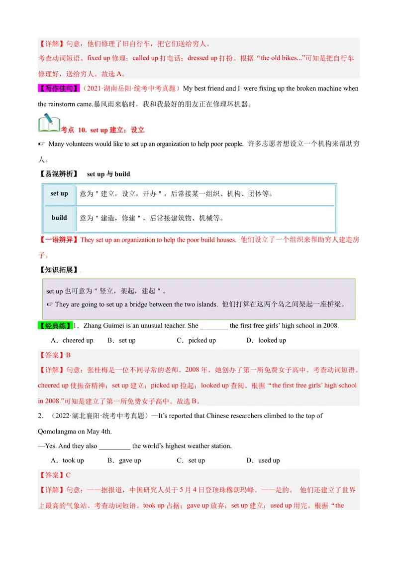 《Unit2（知识清单）（人教版）（教师版）_初中英语789_最新人教版英语八年级下册_旧版（有参考价值）_版本二_八年级英语下册（人教版）_单元知识复习专项-U122_2024版》第8页预览