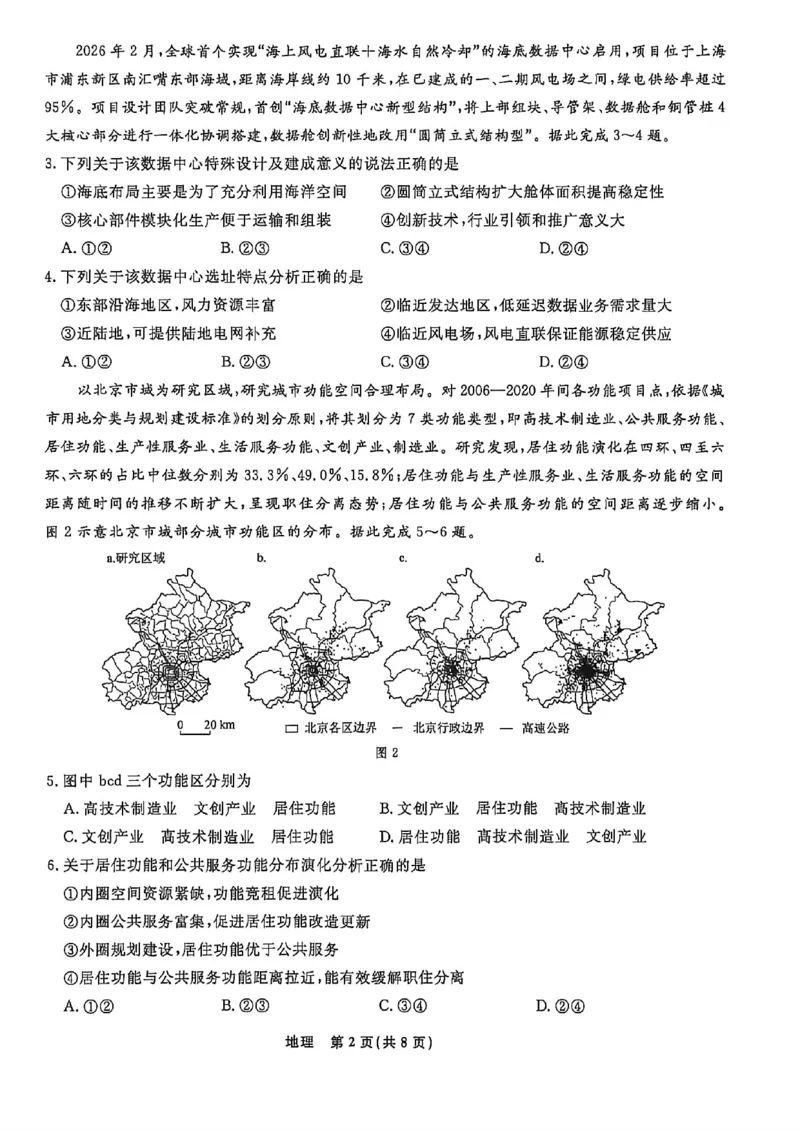 《地理试卷-辽宁省名校联盟2026届高三5月份联合考试_2024-2027高三（6-6月题库）_2026年05月高三试卷_260508辽宁名校联盟2026届高三5月联考》第2页预览
